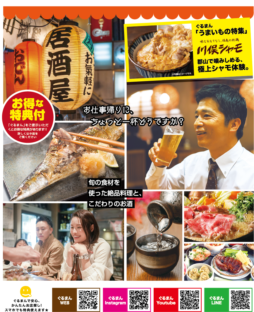 郡山ご当地グルメガイド