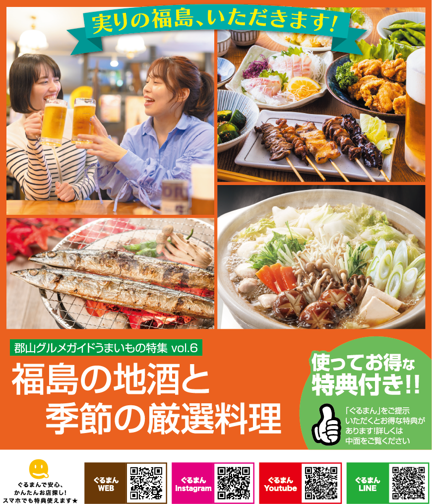 郡山ご当地グルメガイド