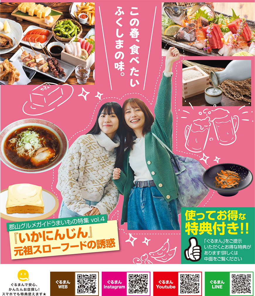 郡山ご当地グルメガイド