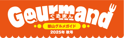 郡山グルメガイド