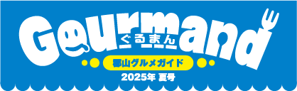 郡山グルメガイド